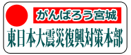 災害関連情報
